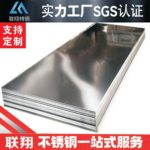 钢厂优惠供货不锈钢板304不锈钢板201不锈钢板316L不锈钢板