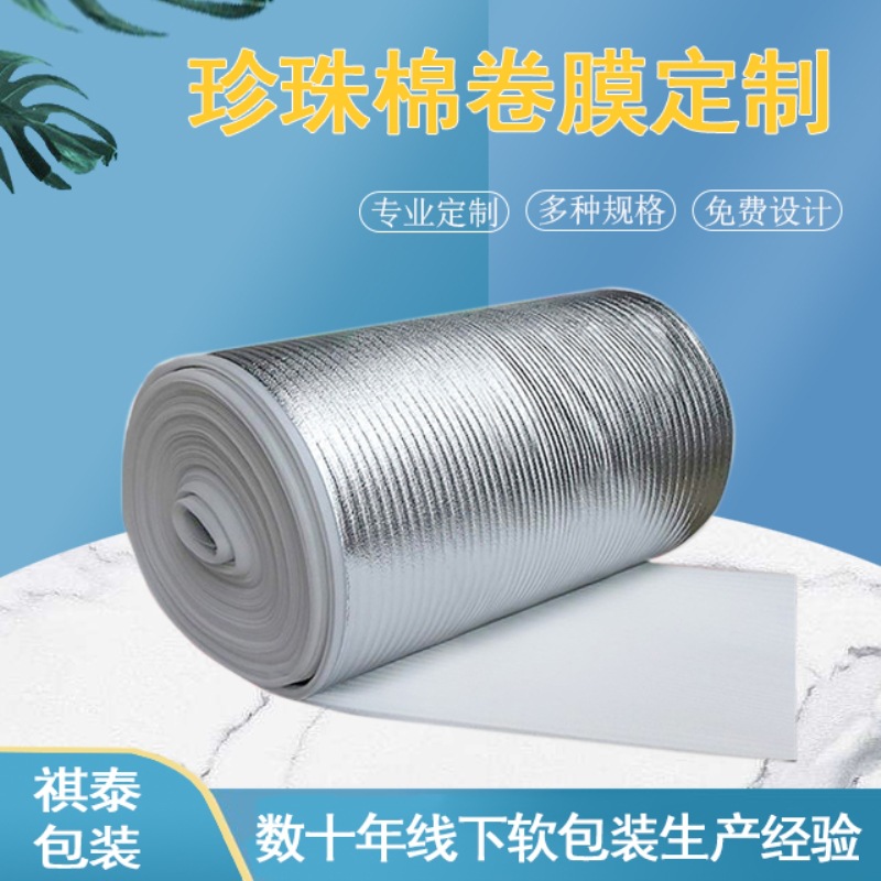 保温棉隔热棉地暖专用反射膜地板防潮膜加厚EPE复铝箔珍珠棉铝膜