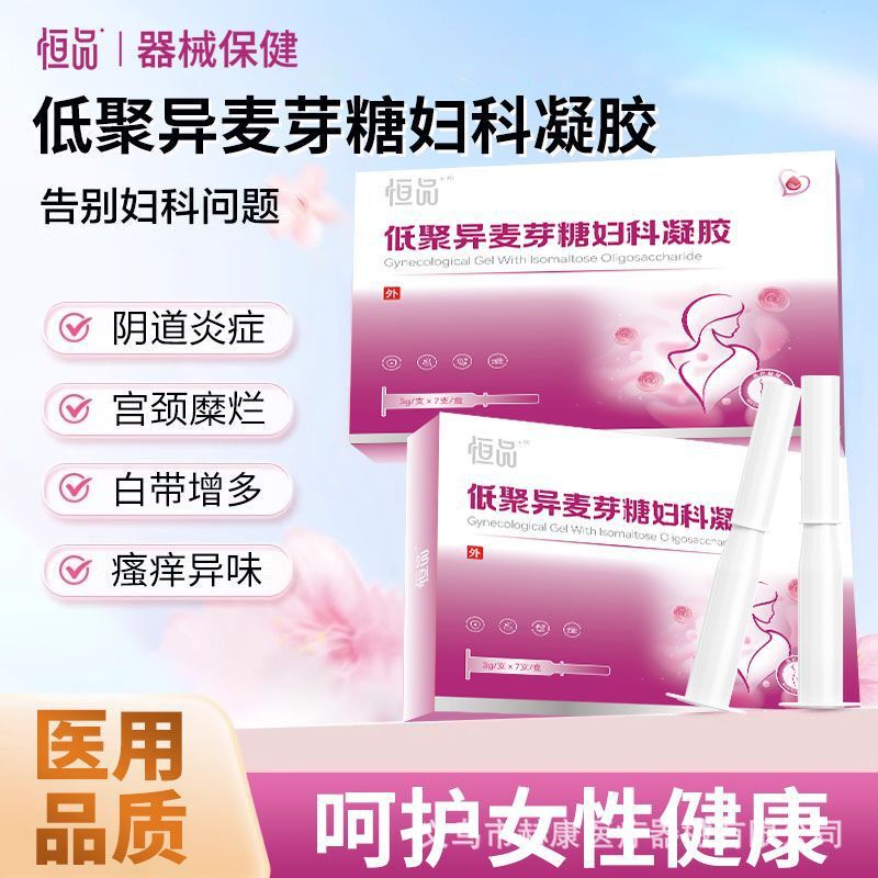 Hengpin Medical Grade Gynecological Gel Vaginal Itching Cervical Erosion Vaginitis Oligomaltose Gynecological Gel