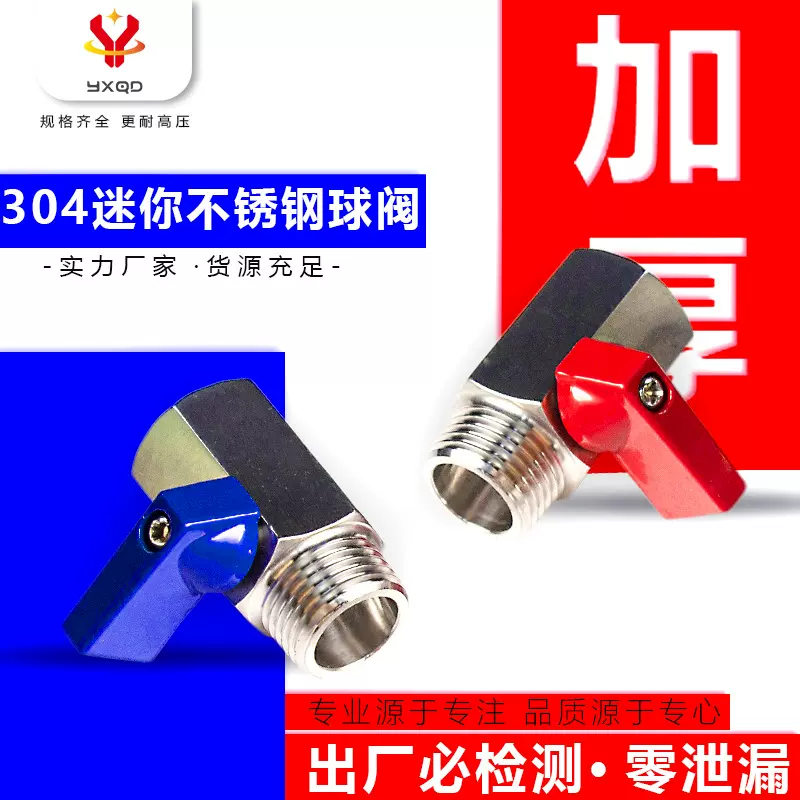 304不锈钢内外螺纹迷你开关小球阀双内丝内外牙 2分3分4分6分球阀