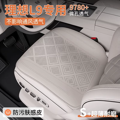 texture seat covers, car accessories — Seat cushion, seat cover