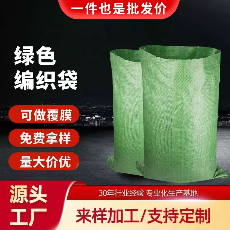 源头供货绿色编织袋 包装袋物流运输打包袋蛇皮袋 PP塑料编织袋子