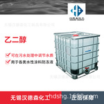 厂家现货批发供应 涤纶级高品质乙二醇 防冻液原料 冷循环载冷剂