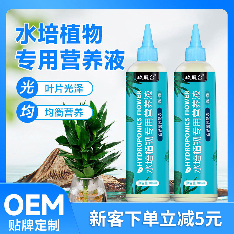 玖龙台水培植营养液免稀释绿萝富贵竹郁金香营养液盆栽生根液花肥