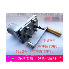 手摇发电机12v 24v 大功率 直流发电机 直流减速电机（套装）实验