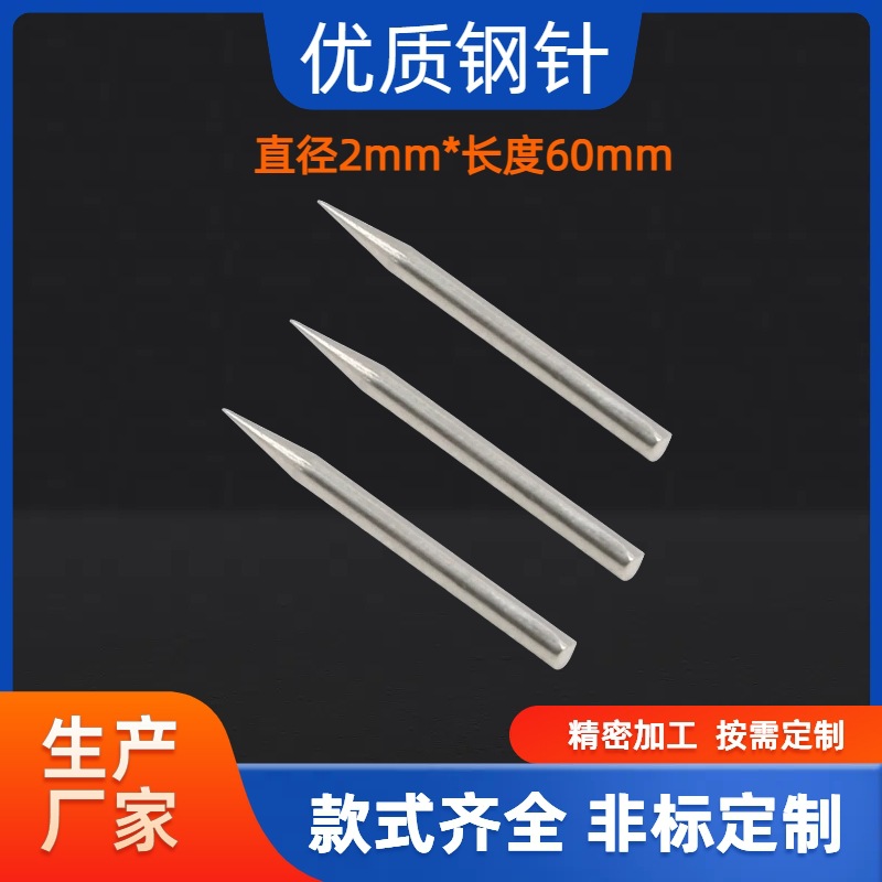 超硬超细精工优质钢针直径2mm长度60mm光亮钢针加工放电针
