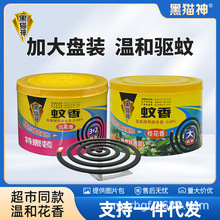 黑猫神桂花百花香蚊香桶装32盘蚊香盘防蚊厂家整箱批发防蚊神器