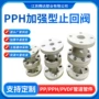 定制化工加强型法兰式止回阀