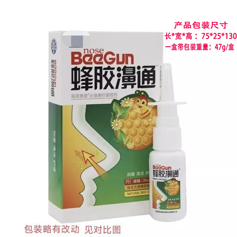 蜂胶鼻通喷剂雪山百草蜂胶濞通濞舒爽鼻舒爽鼻舒适喷剂护理液