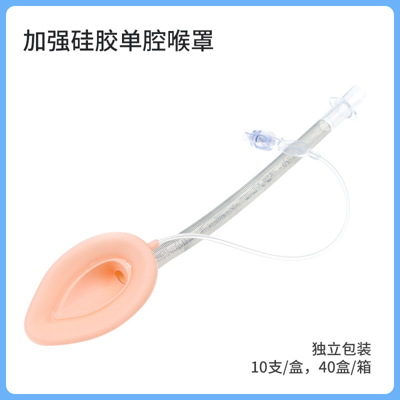医用一次性使用喉罩硅胶pvc单腔普通加强型喉罩成人儿童批发外贸|undefined