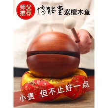台湾博能堂紫檀雕刻实木木鱼家用小木鱼庭院大木鱼送垫子棒槌乐严