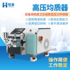高压均质器食品乳化脂肪乳均质设备实验室高压一级均质乳化分散机
