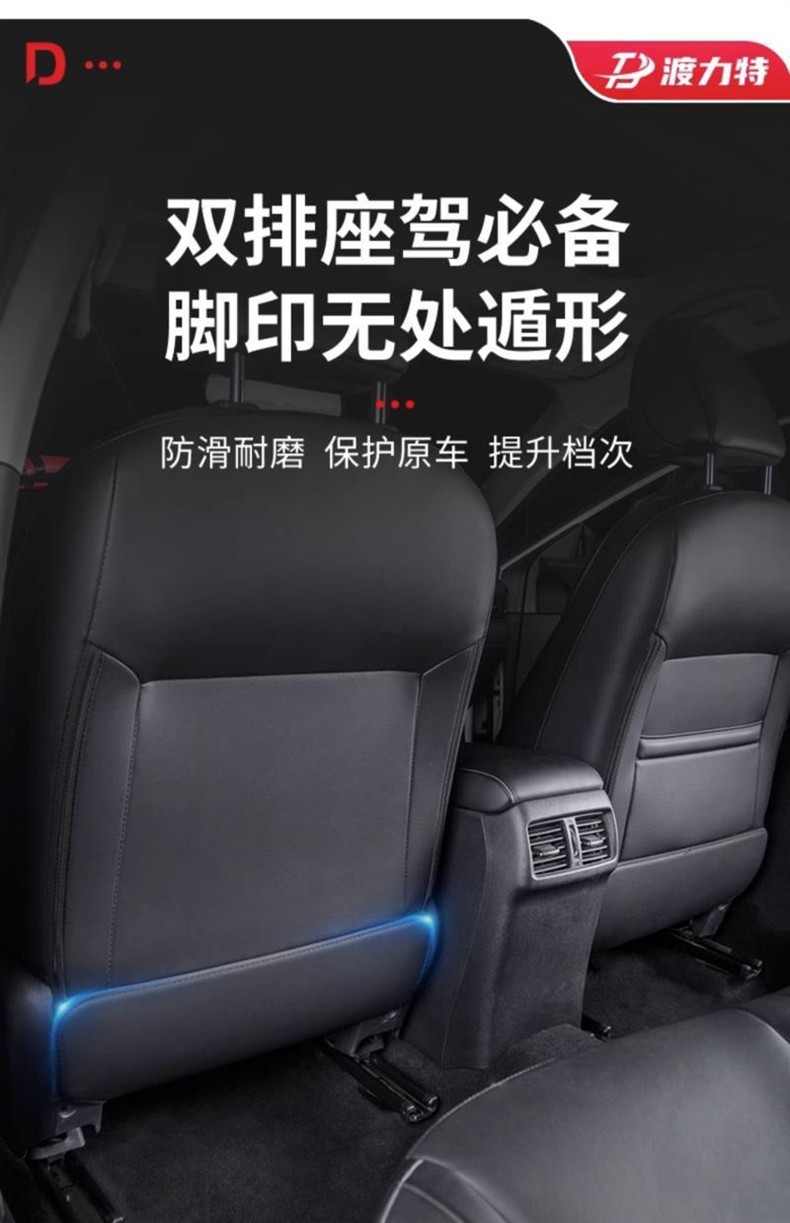Suitable for the Third Generation Haval H6 National Trend Version Special Seat Anti-Kick Pad Rear Car Decoration Accessories Accessories