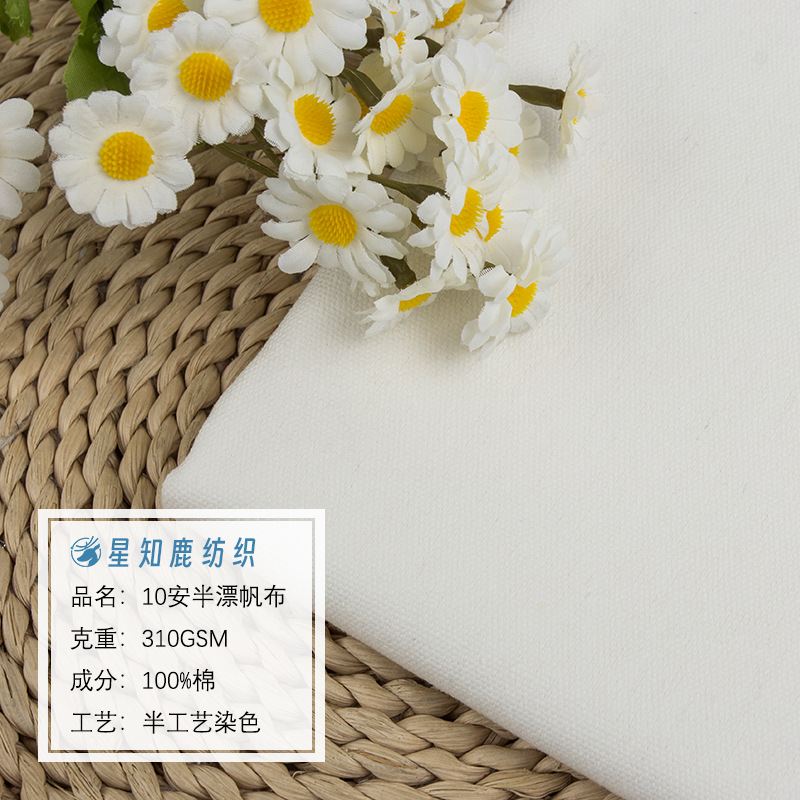 全棉10安帆布面料坯布手袋包装半漂鞋材面料可上防水助燃工艺