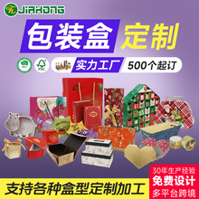 嘉鸿纸制品礼盒定制空盒高档商务礼品盒各种盒型样式来图加工定制