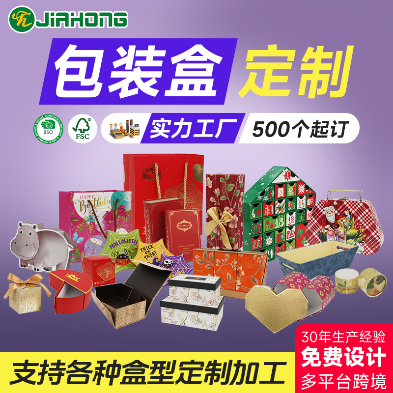 嘉鸿纸制品礼盒定制空盒高档商务礼品盒各种盒型样式来图加工定制