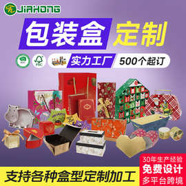 嘉鸿纸制品礼盒定制空盒高档商务礼品盒各种盒型样式来图加工定制