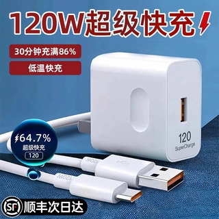 120W超级快充头适应闪充华为充电器mate4060pro手机p6070数据线