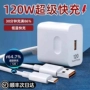 华为120wmate4060pro充电器数据线