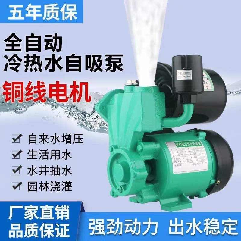 自吸泵家用全自动增压泵220V水井自来水加压水空调太阳能供水机