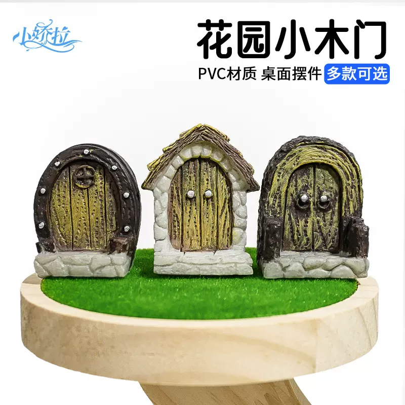 跨境严选精灵门木门PVC材料苔藓微景观造景摆件素材diy3D模型迷你