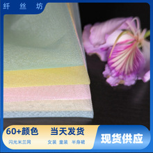 现货锦纶闪光美国网米兰网婚纱蓬蓬裙切粒纱鲜花包装花束网纱薄纱