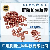 Оптовая продажа Jinjiao бионическая капсула послеоперационный ремонт налета послеоперационный ремонт масла эссенции Красной кожи салон красоты управление кожей