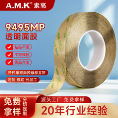 AMK9495 両面テープ 300LSE 透明 PET テープはカット可能電子防水性と耐高温性の両面テープのカスタマイズ
