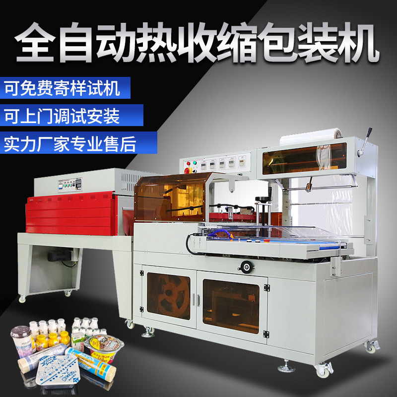 自动pof热缩膜商用化妆品打外包装礼药鞋盒餐具贴体覆膜塑封切机
