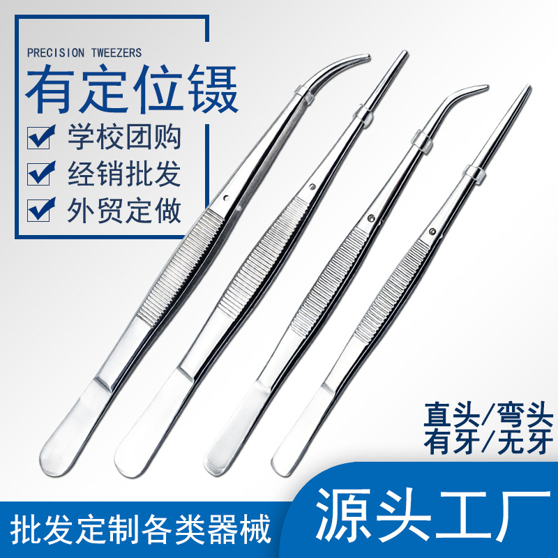 不锈钢镊子带定位镊有定位镊医 用夹持敷料手术镊 有牙无牙直弯头