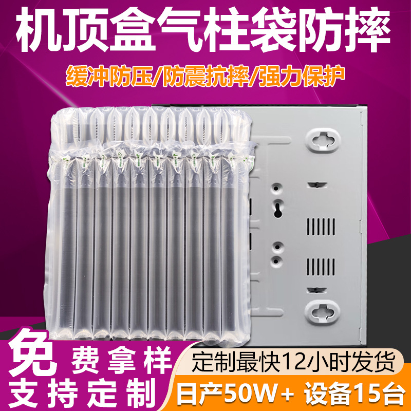 定制电视盒汽柱袋防震缓冲打包充气柱防摔机顶盒气泡柱袋快递专用