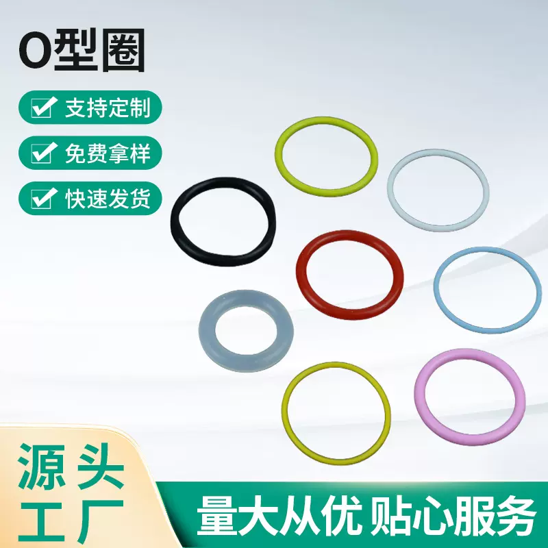 现货氟胶O型圈供应油封防水耐高温硅胶O型圈 红白黑防尘密封O型圈