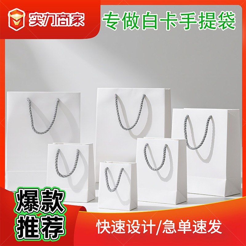 纯色白卡纸袋节庆纪念赠礼手提袋企业展会宣传袋礼盒袋印制品牌标|undefined