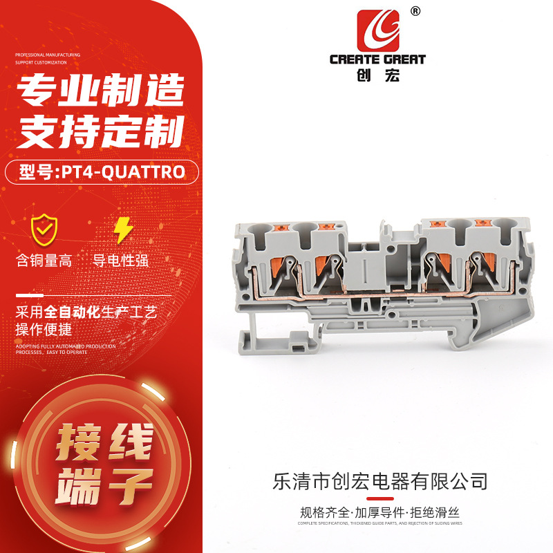 PT4-QUATTRO导轨式弹簧接线端子 端子排  PT系列直插式接线端子
