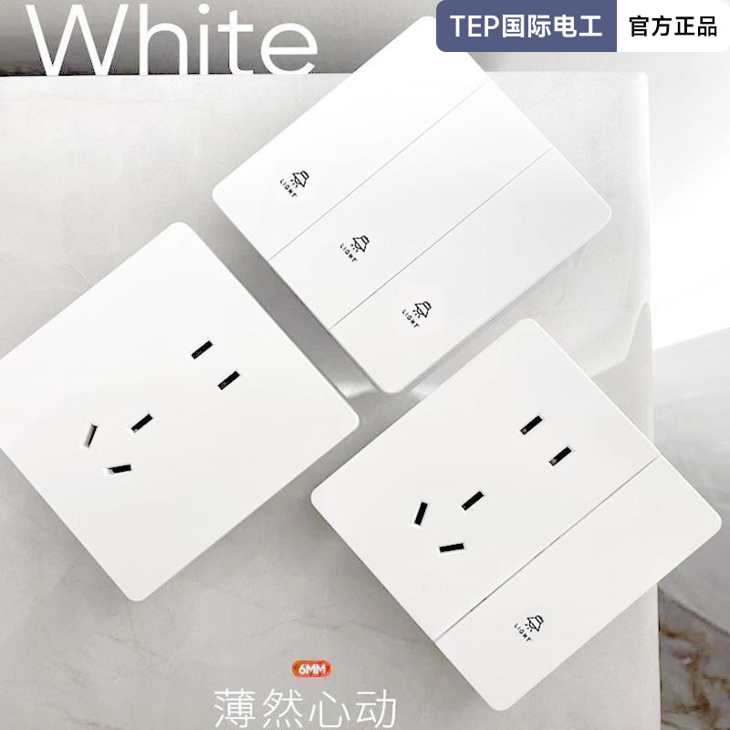 国际电工奶白色磨砂超薄单开一开双控开关86型插座墙上双联面板