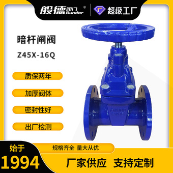 Z45X-16Q双法兰闸阀 软密封手动球墨铸铁暗杆闸阀 水利阀门 DN100