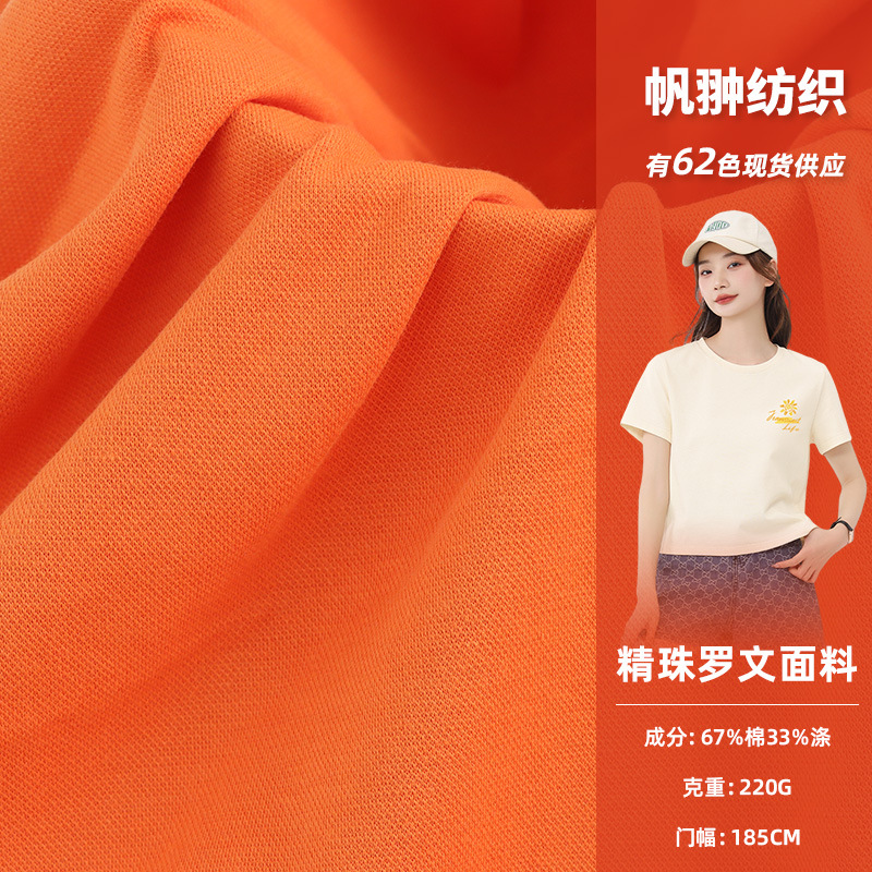 2024新款春夏 220g精珠罗纹面料 吊带衫连衣裙T恤布料现货批发