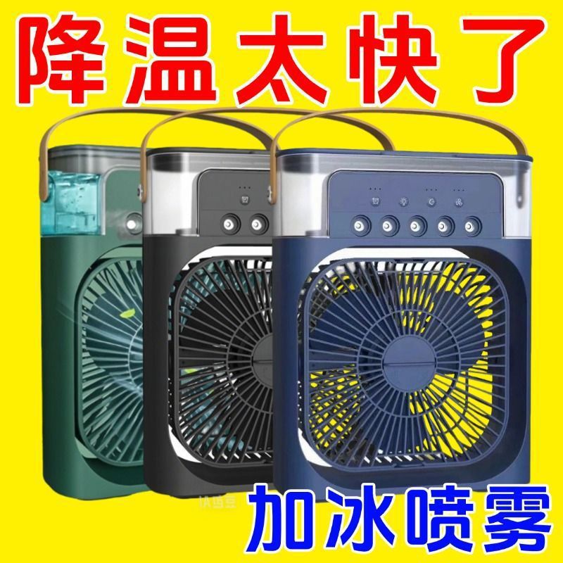 5穴スプレーファン小型エアコンミニ扇風機加湿水冷超静音冷風ハイエンド加湿冷テーブルファン|undefined
