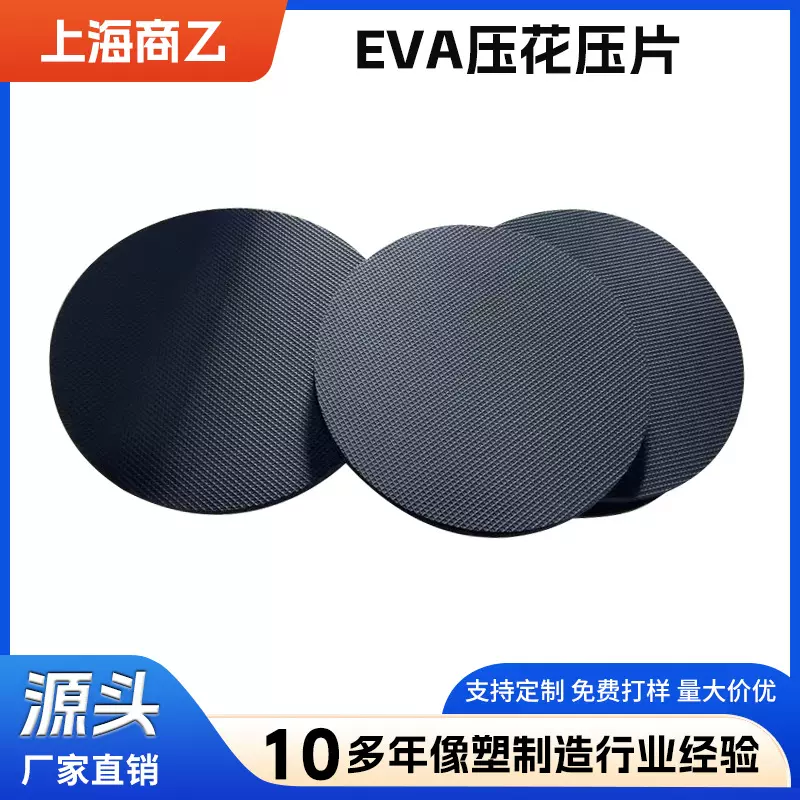 厂家直销EVA压花压片可定制EVA高密度泡棉防撞缓冲板材高弹eva棉