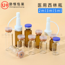 现货2ml 3ml 5ml透明西林瓶原液卡口安瓶 冻干粉瓶小样分装玻璃瓶