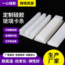 硅胶玻璃卡条，硅胶防撞条H型/T型门窗/工业防水/防尘密封胶条异
