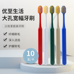 優至新款寬幅軟毛牙刷10支裝  寬頭成人家用情侶牙刷廠家批發