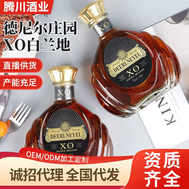 腾川酒水厂家40度高度酒德尼尔庄园XO白兰地500ml洋酒批XO级