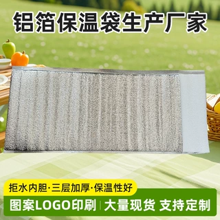 平口铝箔保温袋 一次性保冷袋 生鲜冷冻食品外卖包装袋可印LOGO