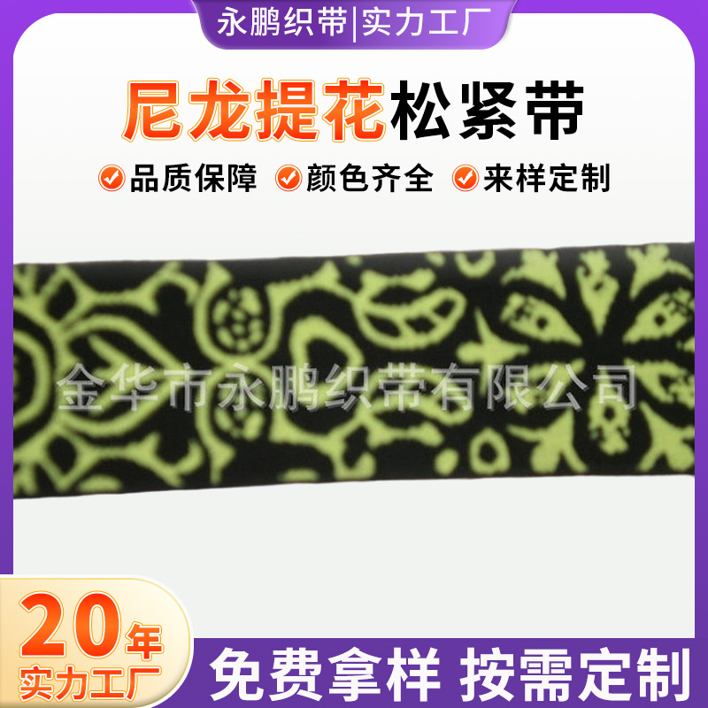 厂家供应多颜色尼龙提花松紧带 提花尼龙织带