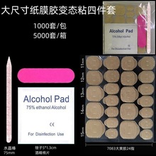 美甲果冻胶贴批发 穿戴甲材料包工具包