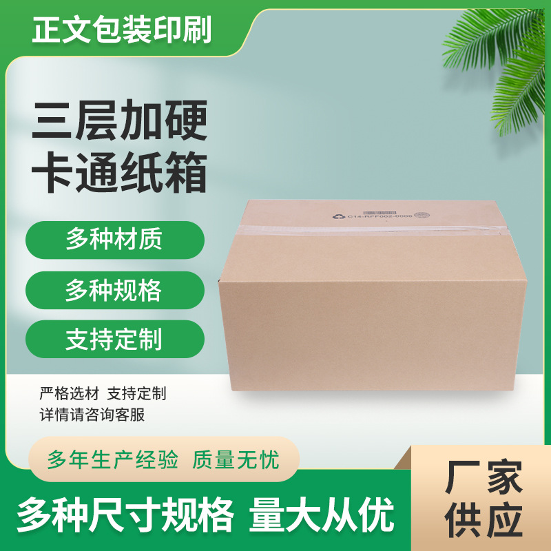 三层加硬卡通纸箱中秋月饼礼盒快递包装纸箱电商打包盒瓦楞收纳