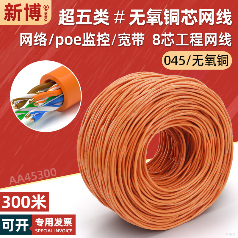 Customized Category 5E Network Cable Full Box Pure Oxygen-Free Copper 100m Broadband Cable Cat5E Computer Monitoring Network Cable 300m