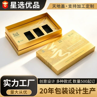 天地盖礼盒伴手礼礼品盒烫金开窗可定制茶叶礼盒商务送礼包装彩盒