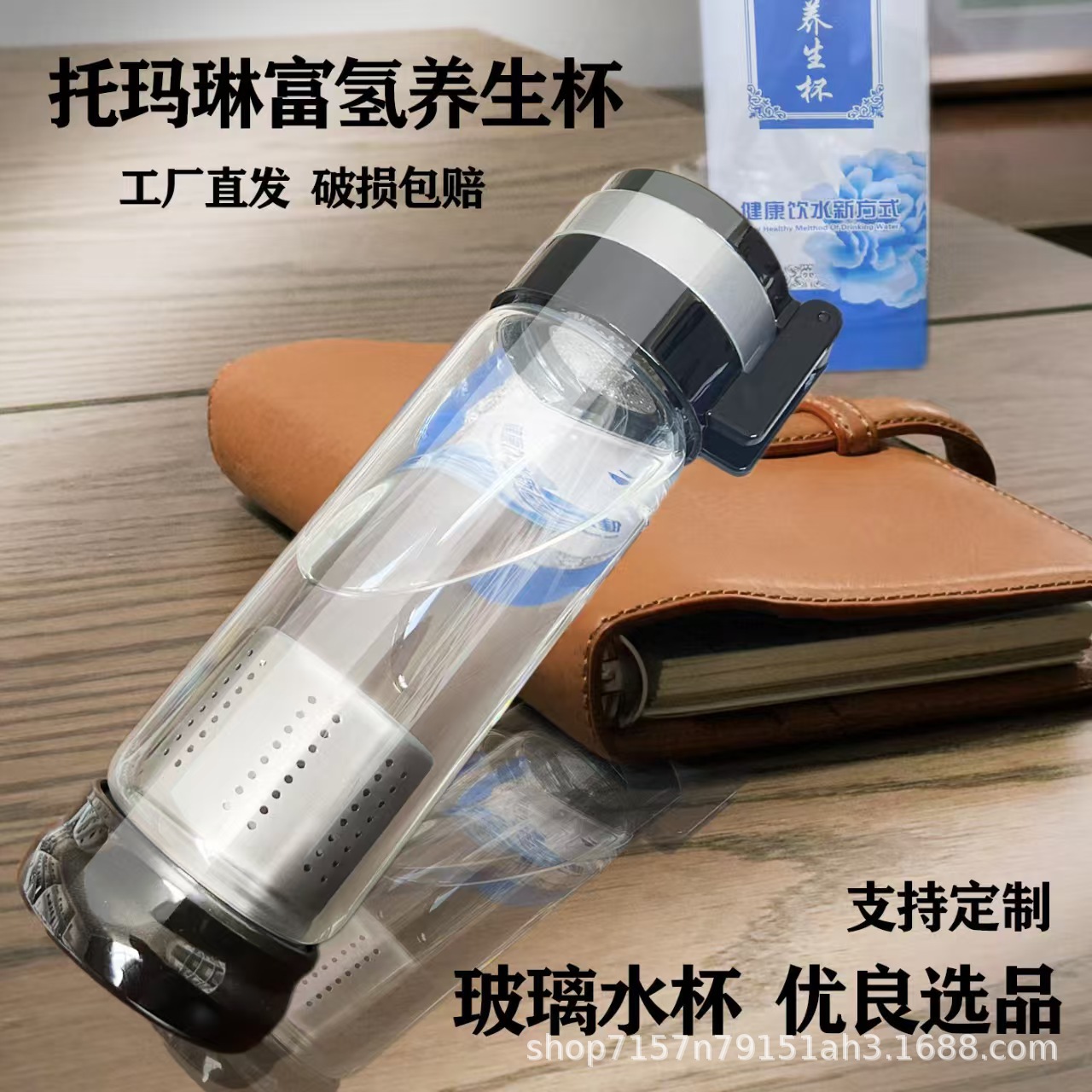 托玛琳能量富氢随手杯玻璃保温杯可做酸碱性水试验会销礼品车载杯